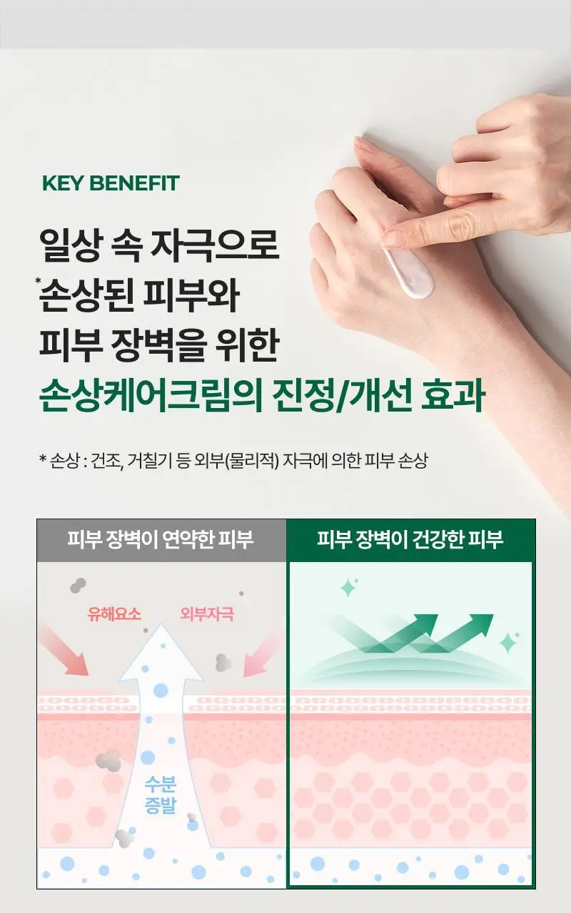 [10분진정] 이지듀 베리어 리페어 보습케어 크림 50ml 상세페이지 3